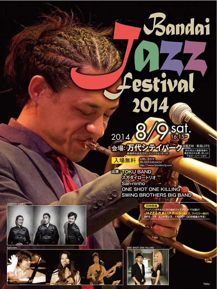 真夏の熱い夕べ！Bandai Jazz festival 2014が開催！
