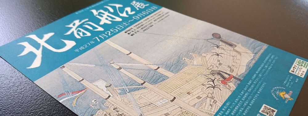 江戸～明治の海運ロマンを紹介する「北前船展」が新潟県立歴史博物館で開催